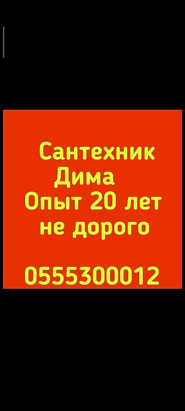 отсос септика: Монтаж и замена сантехники Больше 6 лет опыта — 1