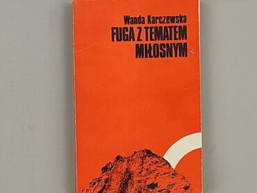 Книга, жанр - Роман, стан - Ідеальний