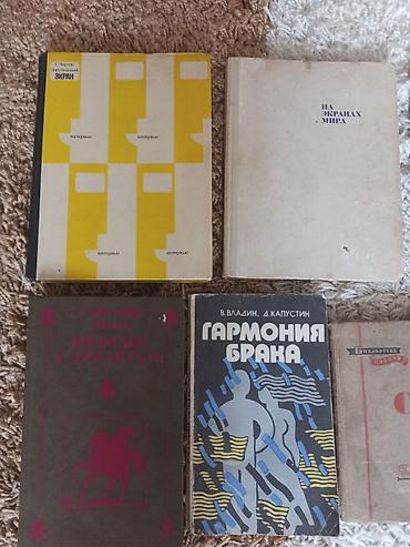 Другие книги и журналы: Продам старые книги, предлогайте свои цены. В городе Ош — 9