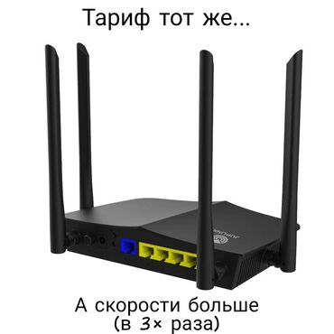 тарифы на мегакоме in Кыргызстан | SIM-КАРТЫ: Wi-fi 6 это новая, сверх быстрая скорость до 1200 мбит/св три раза