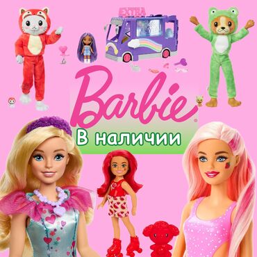 ассортимент игрушек: Куклы барби в ассортименте оригинал из сша по доступным ценам. Цены от