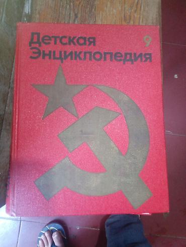 Ensiklopediyalar: Məhsul: “Детская Энциклопедия” (Uşaq Ensiklopediyası) – 9 və 10-cu — 2