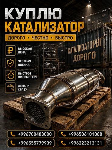 range over: Катализатор сатып алабыз, эн кымбат баада катализатор, Куплю Скупка — 1