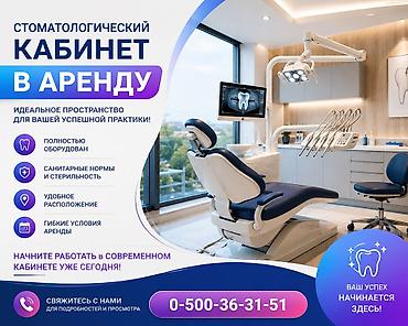 аренда кушетку: Стоматолог. Аренда места. Нижний Джал (Джал-23) — 2