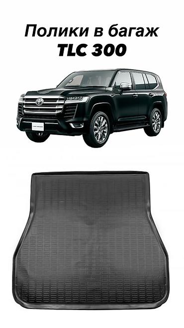 Өзүнүкү Резина Төшөмөлдөр Багажник үчүн Toyota, түсү - Кара, Жаңы, Акылуу жеткирүү, Өзү алып кетүү