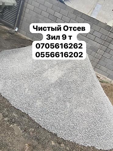Возим чистый отсев по всему Бишкеку. Отсев без глины, 0-5 — то, что