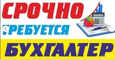 вакансии айыл банк: Бухгалтер
