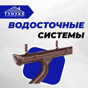 мангал с крышей: Водосточная система — элемент кровли, главной задачей которого