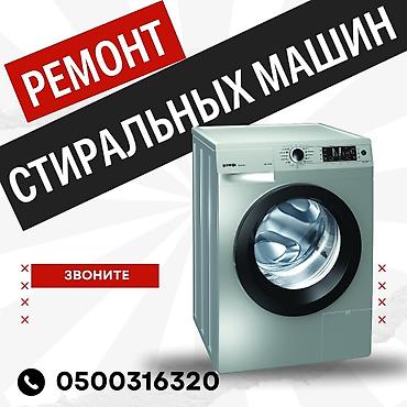 сауна аламедин 1: Мастера по ремонту стиральных машин. ремонт стиральных машин — 1