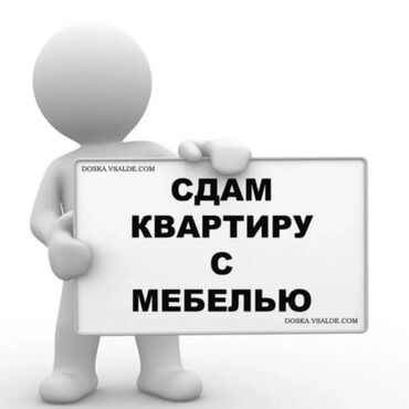 сдаю квартира на длительный срок: 2 комнаты, Собственник, Без подселения, С мебелью полностью