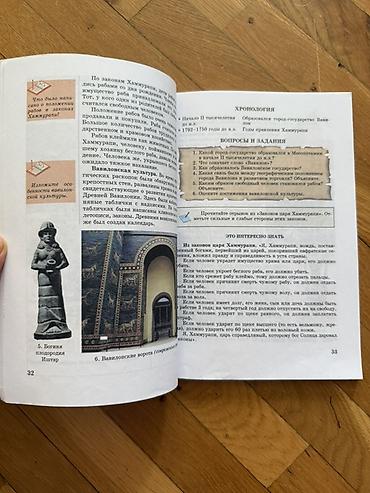 Книги и журналы: Məhsul: “Всеобщая история. 6” – 6-cı sinif üçün ümumi tarix dərsliyi — 2