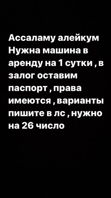 бус ош бишкек: Ижарага берем: Жеңил унаа