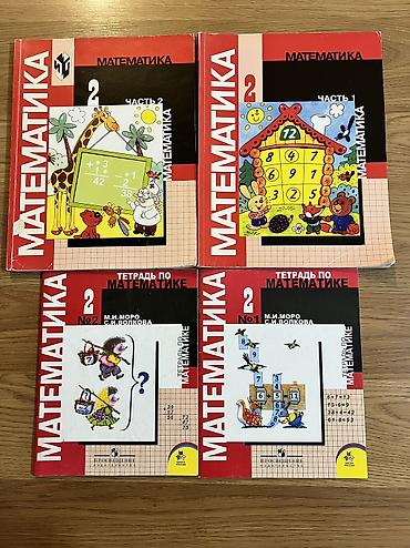 Комплект учебников по математике, состоящий из двух частей