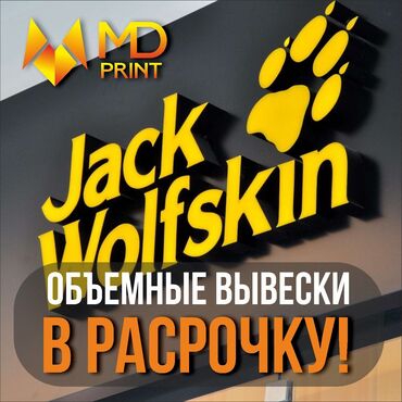 распечатка баннер: Изготовление рекламных конструкций | Вывески, Лайтбоксы, Таблички | Монтаж, Демонтаж, Разработка дизайна