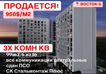 Продажа квартир: 3 комнаты, 99 м², 6 этаж