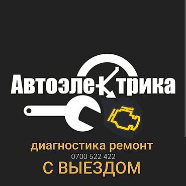 сепочка золото бу: Услуги автоэлектрика, Компьютерная диагностика, Специализация: Легковое авто, С выездом — 1