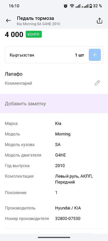 педальный узел: Педальный узел тормоза для Hyundai/Kia - Оригинальная педаль тормоза — 9