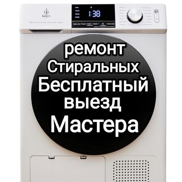 бэушный стиральная машина: Мастер по ремонту стиральных машин с выездом на дом оригинальные