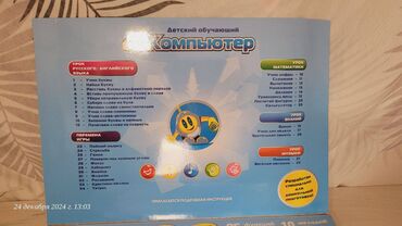 Игрушки: Продается детский развивающий ноутбук. Более 60 программ. Математика at lalafo.kg — 5 Игрушки: Продается детский развивающий ноутбук. Более 60 программ. Математика — 5