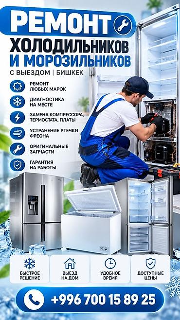 холодильник индизит: ❄️ РЕМОНТ ХОЛОДИЛЬНИКОВ И МОРОЗИЛЬНИКОВ В БИШКЕКЕ! 🔧 🚨 Холодильник — 1