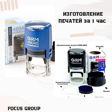 клеевой: Изготовление печатей за 1 час. - Автоматические оснастки GRM 4 — 1