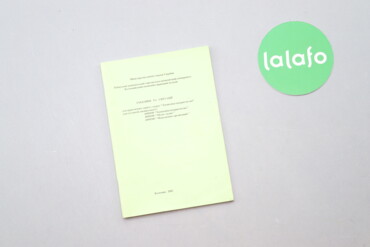 12 товарів | lalafo.com.ua: Зошит "Завдання та ситуації"