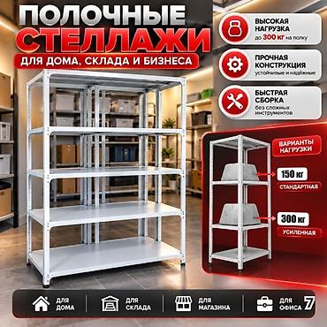 полки белые: Стеллаж полка, металлический стеллаж для хранения, стеллажи в архив, в — 4