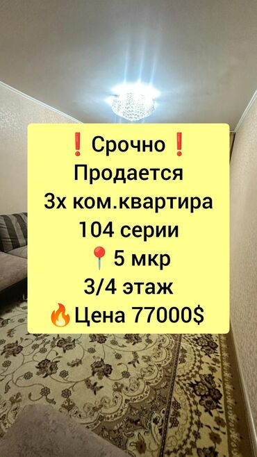Продажа квартир: 3 комнаты, 58 м², 104 серия, 3 этаж, Евроремонт