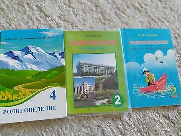 бу книги: Школьные книги — 5