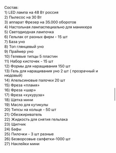морозильная камера бишкек цена: СРОЧНО ПРОДАЕТСЯ ПОЛНЫЙ НАБОР ДЛЯ МАНИКЮРА ЦЕНУ МОЖНО ОБГОВОРИТЬ
