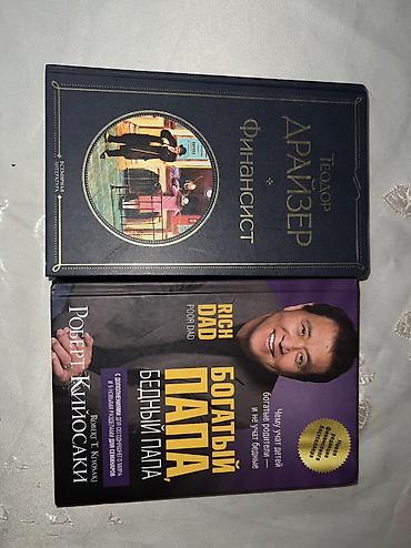 Другие комплектующие: Набор из 2 книг по финансам и личным деньгам: - Теодор Драйзер — 1