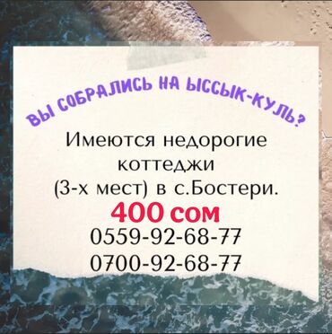 снять дом в оше: Койко-место, Бостери