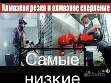 Сверление, бурение: Алмазное сверление 3-5 лет опыта