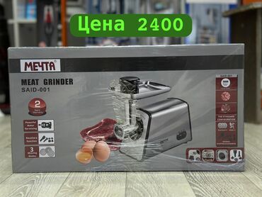 электро мясорубки: Эт туурагыч, Жаңы, Өзү алып кетүү, Акылуу жеткирүү
