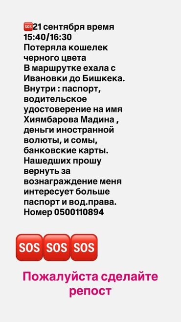 объявление о находке документов: Объявление: потерянный черный кошелек - Дата и время: 21 сентября