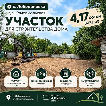 Продажа участков: 4 соток, Для строительства, Красная книга, Договор купли-продажи — 1