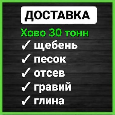 залить бетон: Заказать Хово, Доставка щебня, угля, песка, чернозема, отсев, 30 тонн — 1