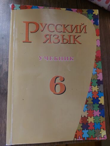 rus dili kitabı 8: Rus dili 6ci sinif satilir