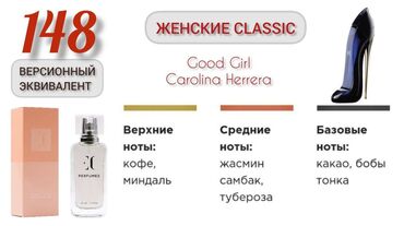 чика палочка: Женские духи с ароматом, вдохновленным "Good Girl" Carolina Herrera от
