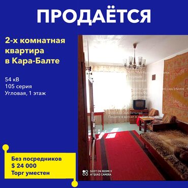 105 серия квартир 3 комнатная в Кыргызстан | Долгосрочная аренда квартир: 2 комнаты, 54 м², 105 серия, 1 этаж, Без ремонта, Центральное отопление