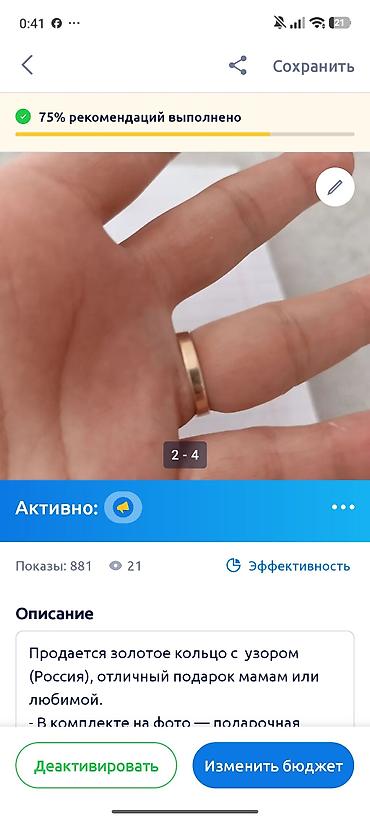 Ювелирные изделия: Продается золотое кольцо с узором (Россия), отличный подарок мамам — 6
