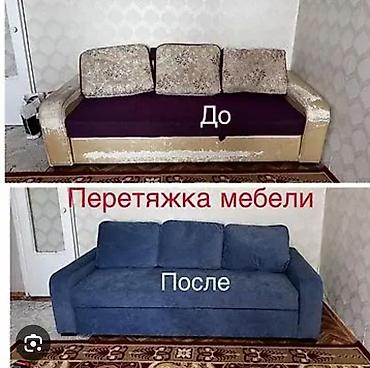 кресло с подставкой для ног: Ремонт и Реставрация мягких мебели — 1