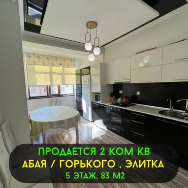 Продажа квартир: 2 комнаты, 83 м², Элитка, 5 этаж, Евроремонт