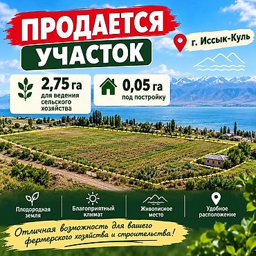 земельный участок с ленинский: 280 соток, Для сельского хозяйства, Красная книга — 1