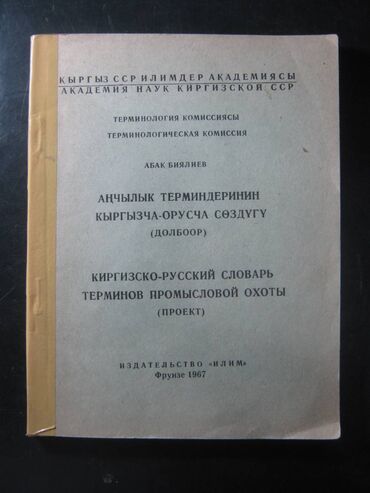 кыргыз оймолору: 3. Научная литература по истории, археологии, этнографии, нумизматике