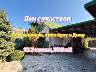 срочно продам дом новопокровка бишкек: Дом, 200 м², 4 комнаты, Риэлтор, Евроремонт