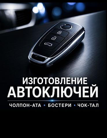 электронные сомакаты: Аварийное вскрытие замков Услуги по автоключам и вскрытию авто. - — 2