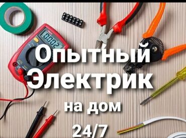 инструменты для электрика купить в бишкеке: Электрик | Подключение электроприборов, Установка автоматов, Установка стиральных машин Больше 6 лет опыта
