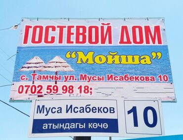 лагерь иссык куль: Койко-место, Тамчы, Парковка, стоянка, Охраняемая территория