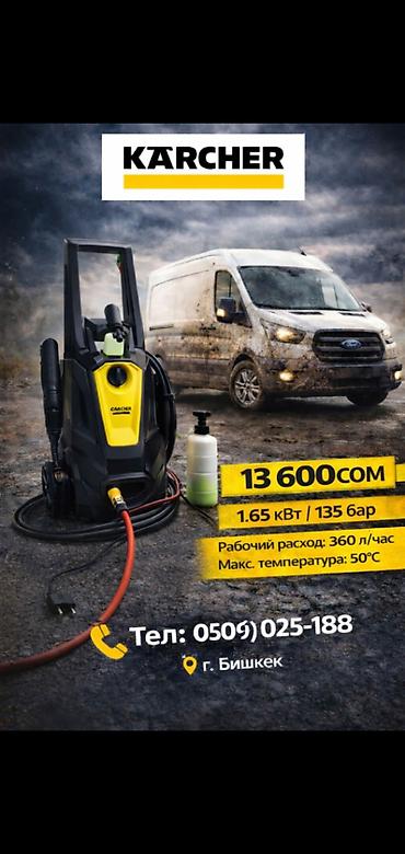 Мойки высокого давления: Мойка высокого давления, Новый, Karcher, Электрическая — 8